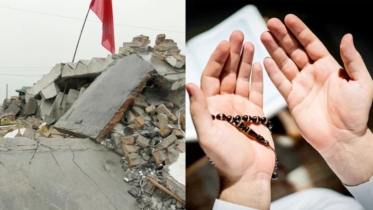 ভূমিকম্প হলে যে দোয়া পড়তে বলেছেন বিশ্বনবী