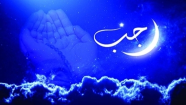 রজব মাসের ফজিলত, মর্যাদা ও আমল