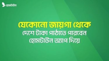 প্রবাসীদের জন্য বাংলাদেশি প্রকৌশলীর তৈরি `হোমটাউন অ্যাপ`