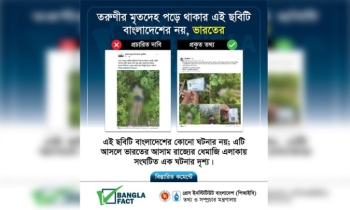 ভারতের ঘটনা বাংলাদেশের বলে সামাজিক যোগাযোগমাধ্যমে অপপ্রচার শনাক্ত
