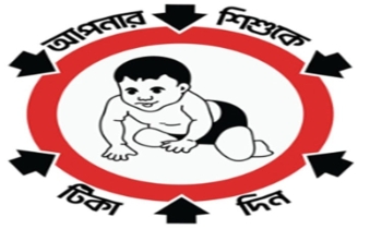 রংপুরে ৪৭ শতাংশ শিশুকে টিকা প্রদান সম্পন্ন রংপুরে ৪৭ শতাংশ শিশুকে টিকা প্রদান সম্পন্ন