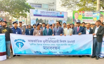 দুর্নীতির বিরুদ্ধে সামাজিক প্রতিরোধ গড়ে তোলার আহ্বান