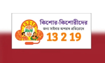 নিখোঁজ শিশু উদ্ধারে টোল-ফ্রি হেল্পলাইন ১৩২১৯ চালু