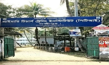 প্রাথমিক শিক্ষকদের মৌলিক প্রশিক্ষণে ৫৫টি পিটিআইয়ের জন্য নমুনা