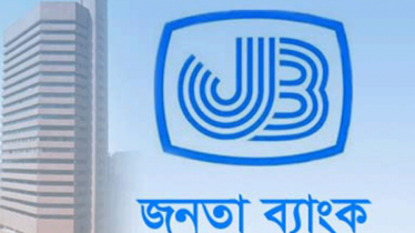 জনতা ব্যাংকের লোকসানে প্রশ্ন উঠেছে ভবিষ্যৎ কার্যক্রম নিয়েও