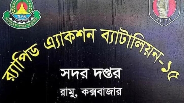 কক্সবাজারে র‍্যাব-১৫ এর সব কর্মকর্তা-কর্মচারী একযোগে প্রত্যাহার