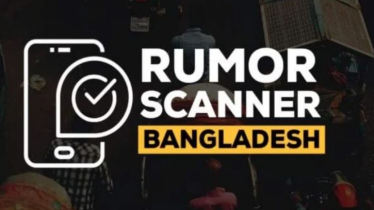 চলতি বছরের প্রথম তিন মাসে প্রচারিত ৮৩৭টি ভুল তথ্য শনাক্ত