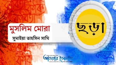 মুসলিম মোরা