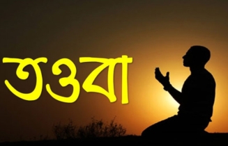 তওবা ও ইস্তিগফার, তওবা করার নিয়ম ও তওবার শ্রেষ্ঠ দোয়া