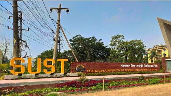 গুচ্ছ ভর্তিতে কেন থাকতে চায় না শাহজালাল বিশ্ববিদ্যালয় গুচ্ছ ভর্তিতে কেন থাকতে চায় না শাহজালাল বিশ্ববিদ্যালয়