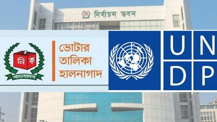 ভোটার তালিকা হালনাগাদে সহায়তা করবে ইউএনডিপি ভোটার তালিকা হালনাগাদে সহায়তা করবে ইউএনডিপি