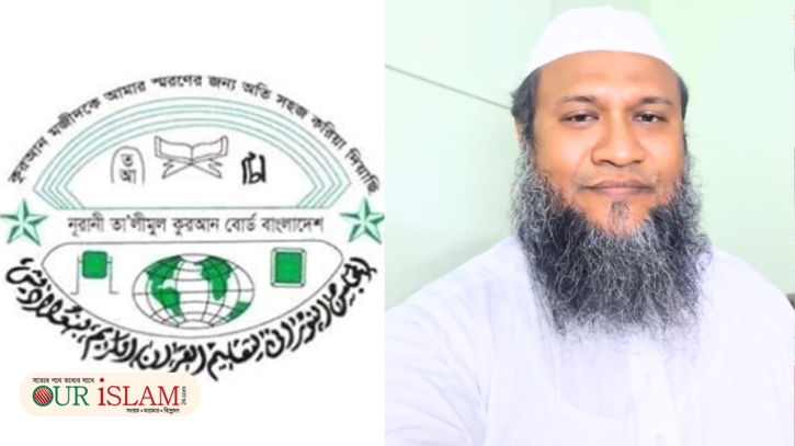 খতমে নবুওয়ত মহাসম্মেলন সফল করার আহ্বান নূরানী তালীমুল কুরআন বোর্ড