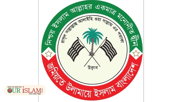 আন্তর্জাতিক খতমে নবুওয়ত মহাসম্মেলনে জমিয়তের পূর্ণ সংহতি ও সমর্থন