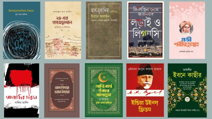 ইনকিলাব কালচারাল সেন্টার` এর পাঠ্যতালিকায় জায়গা পেল আলেমদের যেসব বই