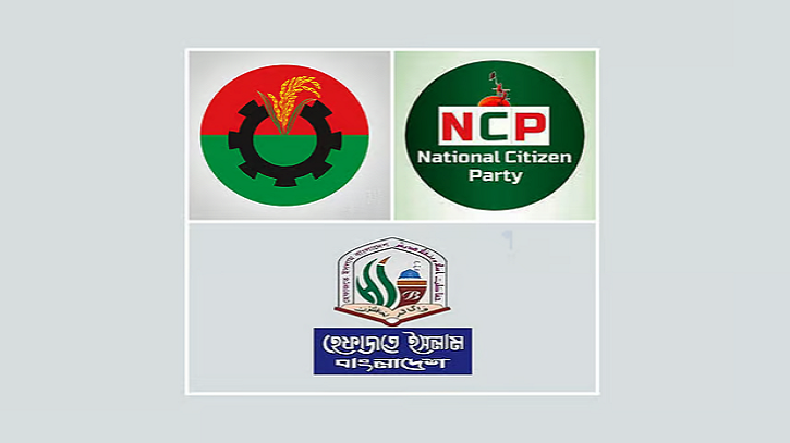 তিন দিনের ছুটিতে ঢাকায় তিন দলের সমাবেশ তিন দিনের ছুটিতে ঢাকায় তিন দলের সমাবেশ
