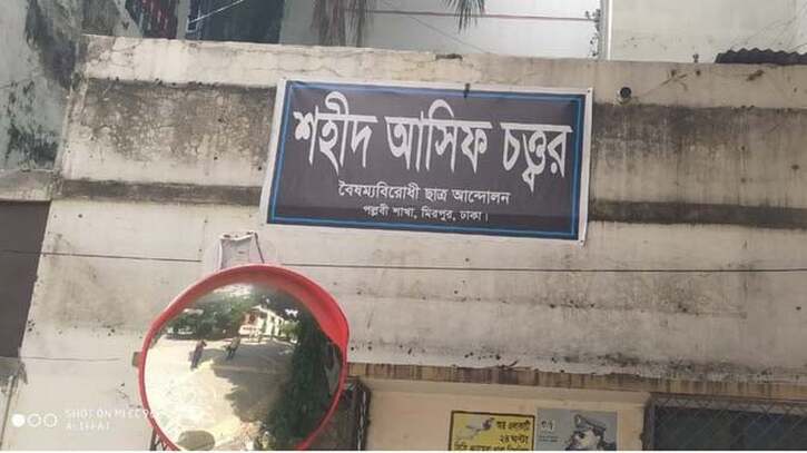 আসিফের বৃদ্ধ বাবা মা এখন কি করবেন? কার কাছে যাবেন? আসিফের বৃদ্ধ বাবা মা এখন কি করবেন? কার কাছে যাবেন?