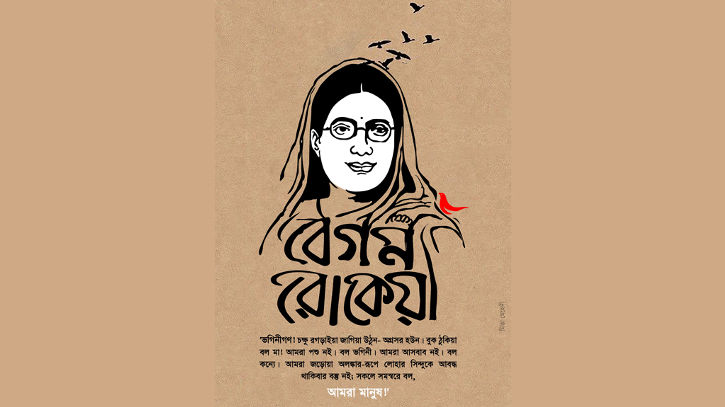 বেগম রোকেয়াকে ‘কাফির-মুরতাদ’ বললেন রাবি শিক্ষক