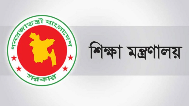 শিক্ষাপ্রতিষ্ঠানে শৃঙ্খলা ফেরাতে শিক্ষামন্ত্রণালয়ের কড়া নির্দেশ