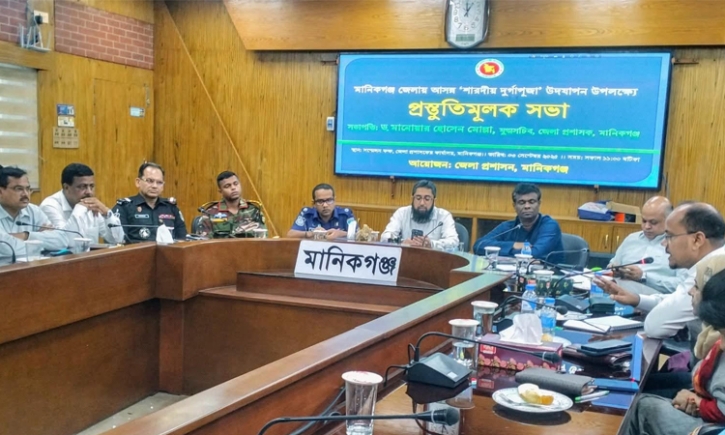 দুর্গাপূজা উদযাপনে মানিকগঞ্জে প্রস্তুতিমূলক সভা দুর্গাপূজা উদযাপনে মানিকগঞ্জে প্রস্তুতিমূলক সভা