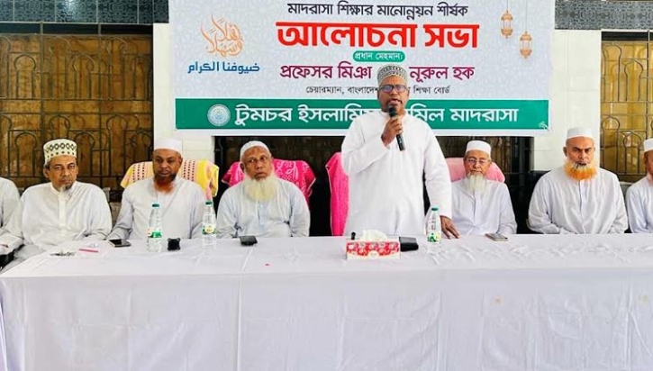 ফ্যাসিস্টরা মাদরাসা শিক্ষা ধ্বংসের আয়োজন করেছিল : মাদ্রাসা বোর্ড ফ্যাসিস্টরা মাদরাসা শিক্ষা ধ্বংসের আয়োজন করেছিল : মাদ্রাসা বোর্ড