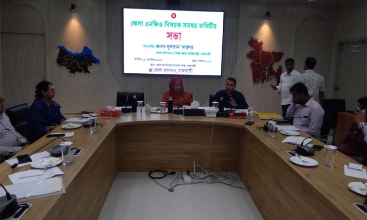রাজবাড়ীতে জেলা এনজিও বিষয়ক সমন্বয় সভা রাজবাড়ীতে জেলা এনজিও বিষয়ক সমন্বয় সভা