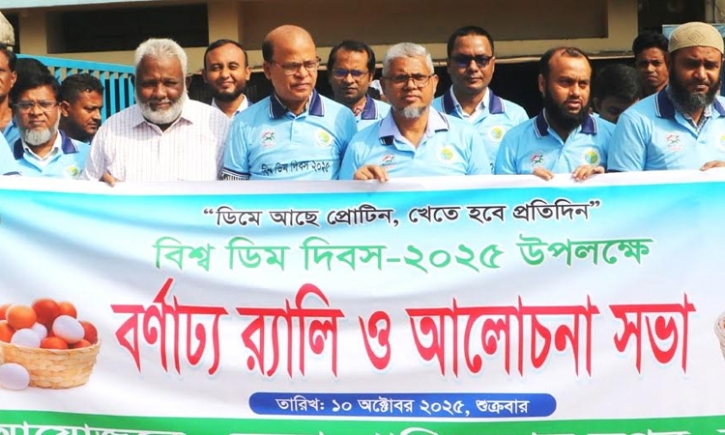 নওগাঁয় বিশ্ব ডিম দিবস পালিত নওগাঁয় বিশ্ব ডিম দিবস পালিত