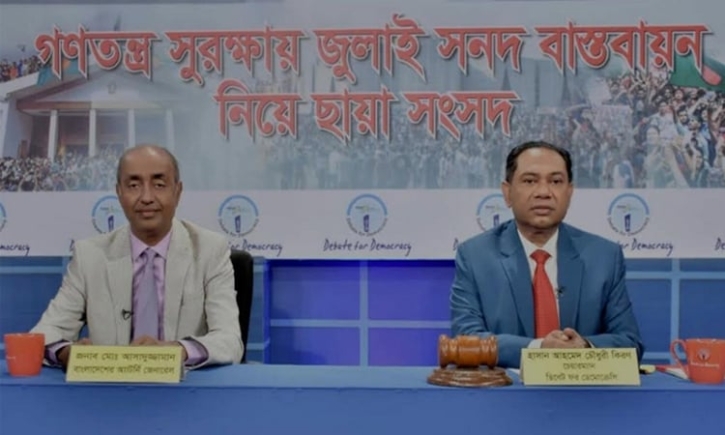 জুলাই সনদ অতীতের যেকোনো বন্দোবস্তের চেয়ে স্বচ্ছ, সুগঠিত, সুনির্দিষ্ট : অ্যাটর্নি জেনারেল জুলাই সনদ অতীতের যেকোনো বন্দোবস্তের চেয়ে স্বচ্ছ, সুগঠিত, সুনির্দিষ্ট : অ্যাটর্নি জেনারেল