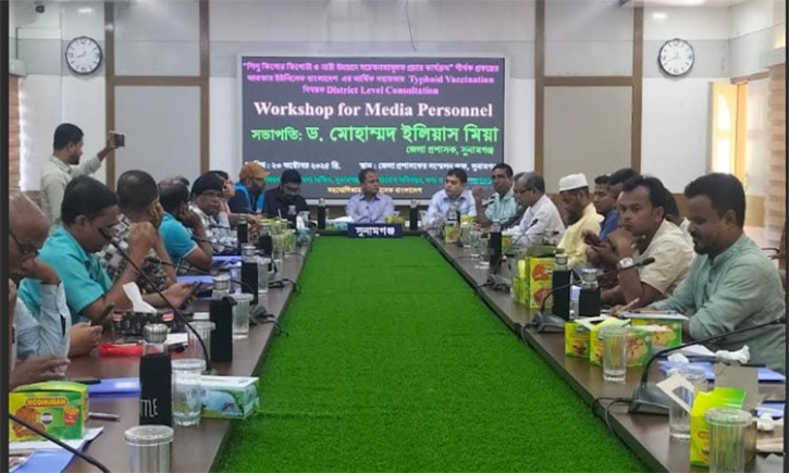 সুনামগঞ্জে টাইফয়েড বিষয়ে সাংবাদিকদের কর্মশালা সুনামগঞ্জে টাইফয়েড বিষয়ে সাংবাদিকদের কর্মশালা