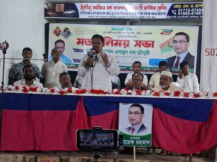 তারেক রহমান শিগগিরই দেশে ফিরে বিএনপির নেতৃত্ব দেবেন : ড. এনামুল হক চৌধুরী তারেক রহমান শিগগিরই দেশে ফিরে বিএনপির নেতৃত্ব দেবেন : ড. এনামুল হক চৌধুরী