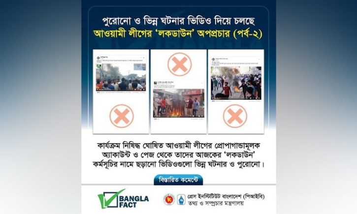 আওয়ামী লীগের পেইজ থেকে বিভ্রান্তি সৃষ্টির অপচেষ্টা : বাংলাফ্যাক্ট