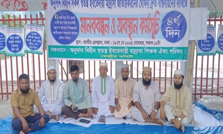 ৪১টি স্বতন্ত্র ইবতেদায়ি মাদ্রাসা প্রতিষ্ঠার অনুমোদন দিলো সরকার