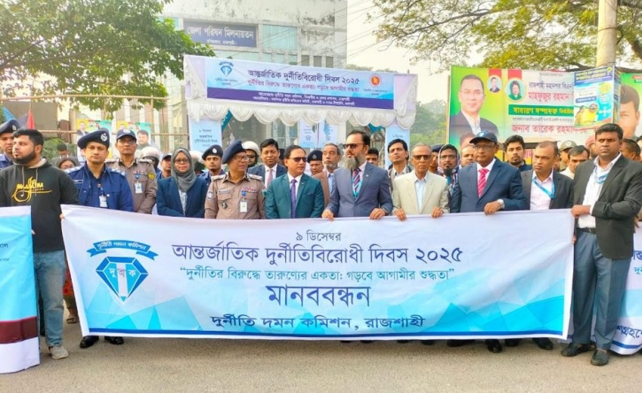 দুর্নীতির বিরুদ্ধে সামাজিক প্রতিরোধ গড়ে তোলার আহ্বান