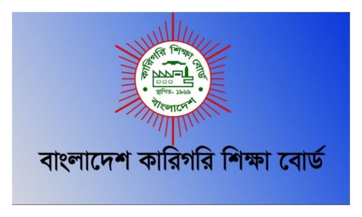 কারিগরি বোর্ডের ডিপ্লোমা পরীক্ষার সনদ ও নম্বরপত্র