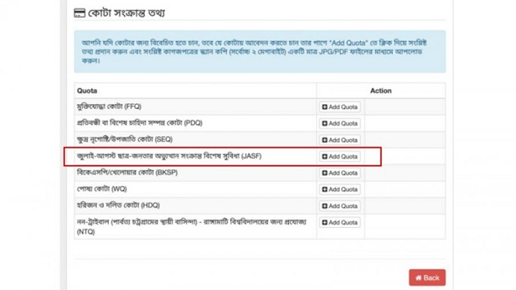 বিশ্ববিদ্যালয় ভর্তিতে `জুলাই শহীদ` পরিবারের জন্য একবারের সুবিধা নিয়ে বিতর্ক বিশ্ববিদ্যালয় ভর্তিতে `জুলাই শহীদ` পরিবারের জন্য একবারের সুবিধা নিয়ে বিতর্ক