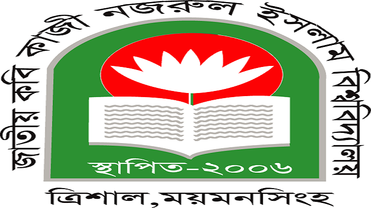 জুলাই-আগস্ট দমনচেষ্টায় নজরুল বিশ্ববিদ্যালয়ের ১৩০ জনের বিরুদ্ধে মামলা জুলাই-আগস্ট দমনচেষ্টায় নজরুল বিশ্ববিদ্যালয়ের ১৩০ জনের বিরুদ্ধে মামলা