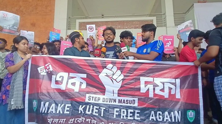 কুয়েট উপাচার্যের অপসারণ দাবিতে ২৪ ঘণ্টার আলটিমেটাম কুয়েট উপাচার্যের অপসারণ দাবিতে ২৪ ঘণ্টার আলটিমেটাম
