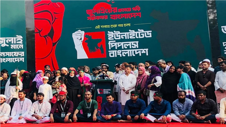 ‘আপ বাংলাদেশ’–এর আত্মপ্রকাশ ‘আপ বাংলাদেশ’–এর আত্মপ্রকাশ