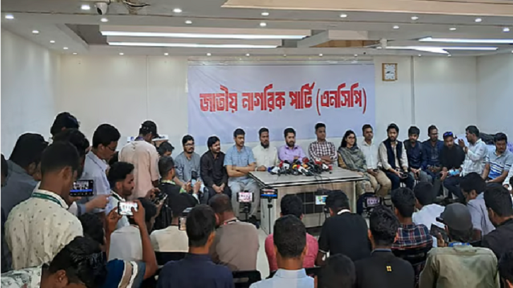 নির্বাচন কমিশন পুনর্গঠনের দাবিতে ইসির সামনে এনসিপির বিক্ষোভ কাল নির্বাচন কমিশন পুনর্গঠনের দাবিতে ইসির সামনে এনসিপির বিক্ষোভ কাল