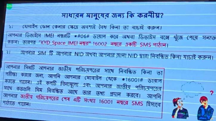 মোবাইল ফোন নিবন্ধন: ভোগান্তির ভয় ‘ডিরেজিস্ট্রেশন’ নিয়ে মোবাইল ফোন নিবন্ধন: ভোগান্তির ভয় ‘ডিরেজিস্ট্রেশন’ নিয়ে