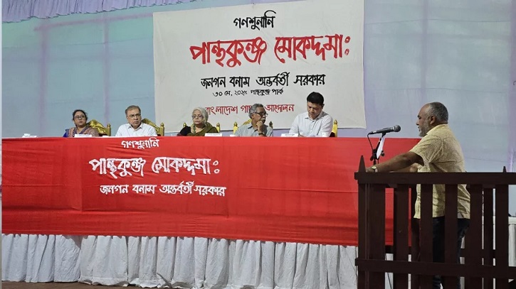 গণশুনানিতে পান্থকুঞ্জ জনগণের জন্য উন্মুক্ত ঘোষণা, সংযোগ সড়ক স্থগিতের নির্দেশ গণশুনানিতে পান্থকুঞ্জ জনগণের জন্য উন্মুক্ত ঘোষণা, সংযোগ সড়ক স্থগিতের নির্দেশ