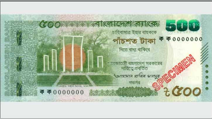 আজ বাজারে আসছে নতুন টাকার নোট
