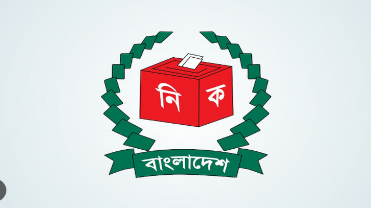 নতুন দল নিবন্ধনের আবেদন আজ শেষ: নির্বাচন কমিশন শুরু করবে প্রাথমিক বাছাই নতুন দল নিবন্ধনের আবেদন আজ শেষ: নির্বাচন কমিশন শুরু করবে প্রাথমিক বাছাই