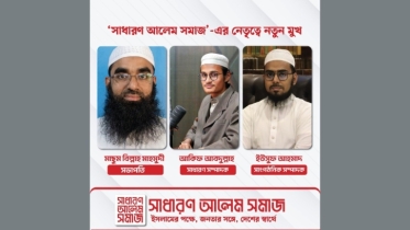 সাধারণ আলেম সমাজ’-এর ৭১ সদস্যের কমিটিতে যারা স্থান পেলেন