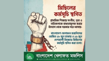 সরকার সিদ্ধান্ত থেকে সরে আসায় বিক্ষোভ মিছিল স্থগিত করল বিকেএম