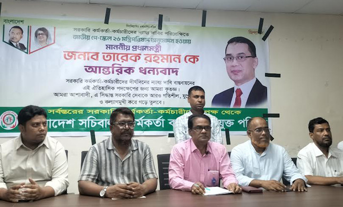 নতুন পে-স্কেল ‘ঐতিহাসিক’