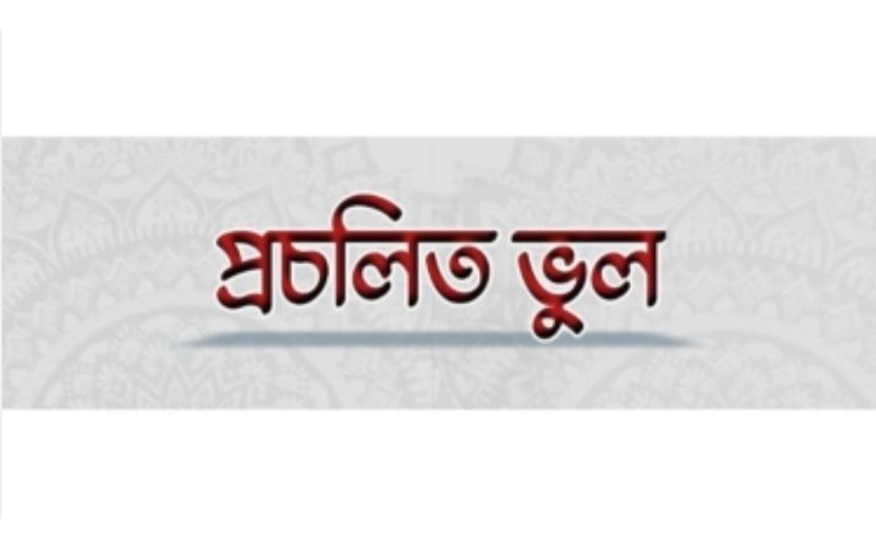 দুটি ভুল নাম যিদনী ও ইলমা