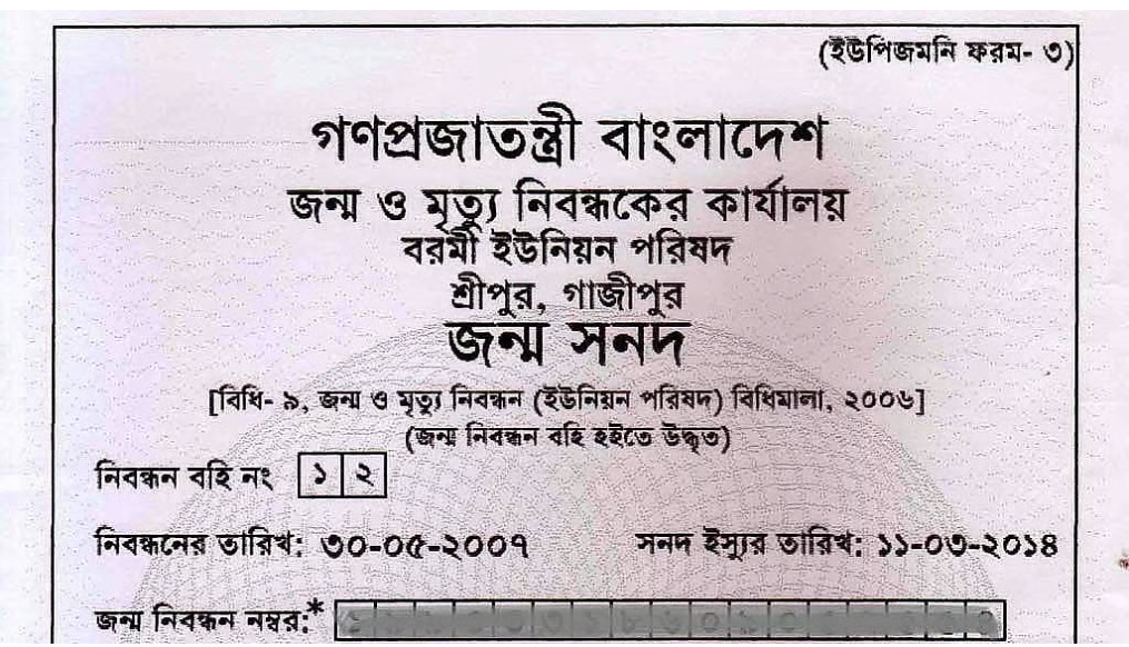 জন্ম ও মৃত্যু নিবন্ধন সেবা ৭ দিন বন্ধ