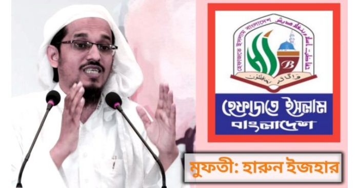 গ্রেফতার হলেন মুফতি হারুন ইজহার