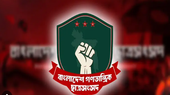 ছাত্রদল সভাপতির বক্তব্যে গণছাত্রসংসদের প্রতিবাদ