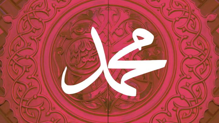 আজ পবিত্র ঈদে মিলাদুন্নবী (সা.)